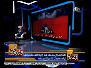 #فن_وثقافة | الحلقة الكاملة 19 نوفمبر 2014 | الفنانة يسرا ترتكب خطأ في مهرجان القاهرة السينمائي
