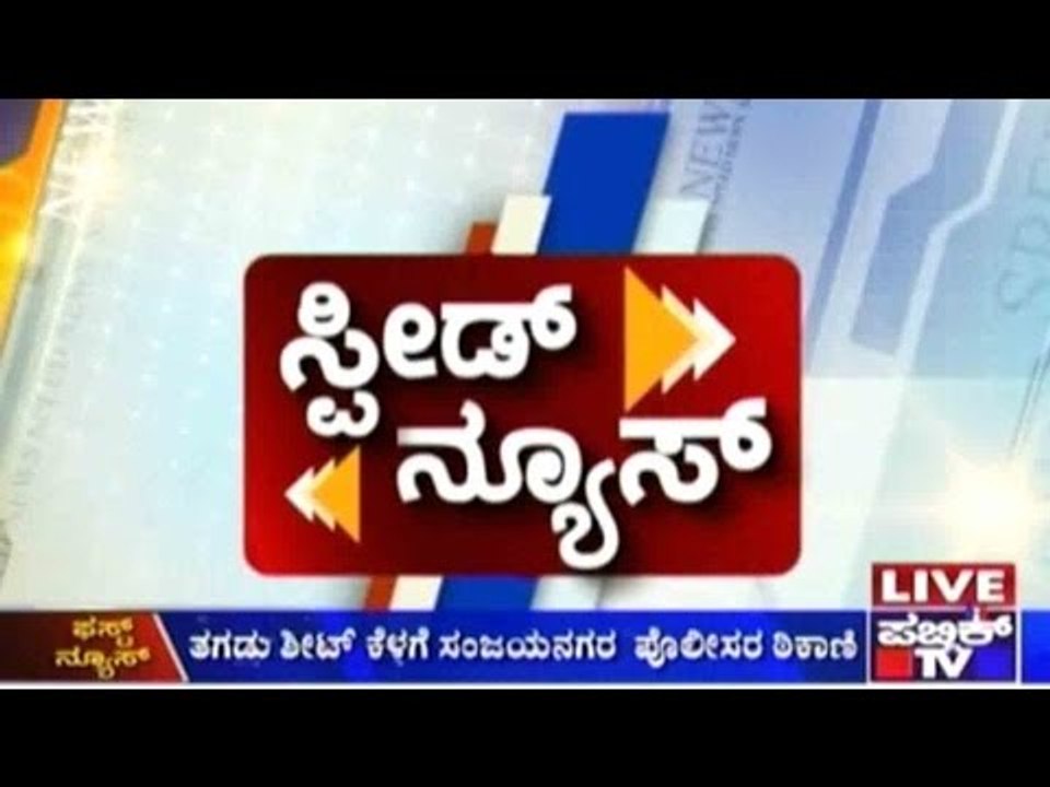 Speed News | Top Stories | Nov 27th, 2015| 7:00 AM