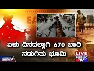 Public TV | Mirror Vishesha: ಭೂಮಿ ಗಢ ಗಢ | November 26, 2015
