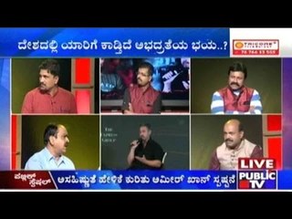 Public TV | Public Special: ದೇಶ ಬಿಡಬೇಕಾ? | November 25, 2015 | Part 3