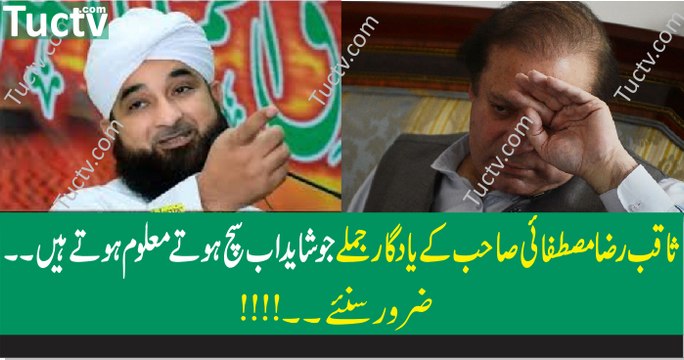 saqib raza mustafai sahib ke yadgar jumlay jo shayad ab sach hotay maloom hotay hain. .