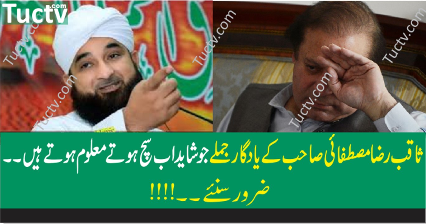saqib raza mustafai sahib ke yadgar jumlay jo shayad ab sach hotay maloom hotay hain. .