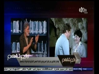 #لازم_نفهم | الحلقة الكاملة 18نوفمبر 2014|أوضاع الفنانين كبار السن ودور نقابة المهن التمثيلية تجاههم