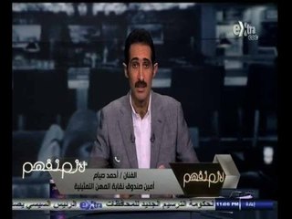 #لازم_نفهم | الفنان أحمد صيام: قيادة الشباب لمسيرة الفن في مصر أصبح طبيعة الفترة التي نمر بها