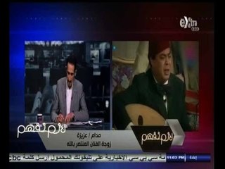 #لازم_نفهم | زوجة الفنان المنتصر بالله: ذاكرة منتصر تحسنت وشويكار وأحمد ماهر الأكثر سؤالا عليه
