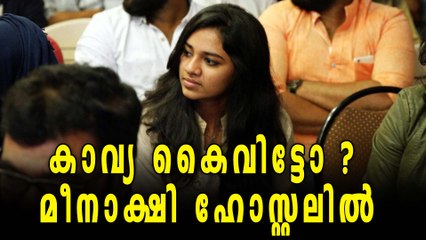 Dileep's Daughter Meenakshi Is Not With Family | Filmibeat Malayalam