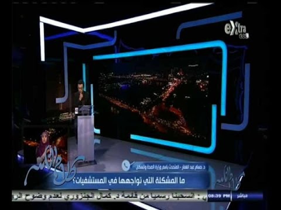 #كلام_الناس | ‫المشاكل التي تواجه المواطنين بالمستشفيات ورد مسئولي وزارة الصحة عليهم ‬- الجزء الأول