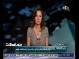 #أخبار‪_‬المحافظات | كفر الشيخ..زوج ممرضة يعتدي بالضرب على طبيب بالمستشفى العام