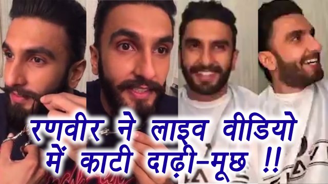 Ranveer Singh SHAVES OFF his BEARD and MUSTACHE during LIVE VIDEO; Watch | FilmiBeat
