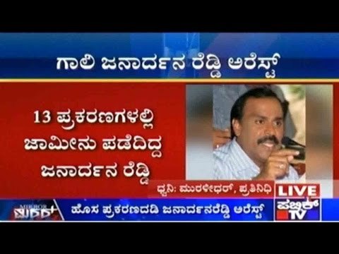 SIT Allegedly Arrested Janardhana Reddy