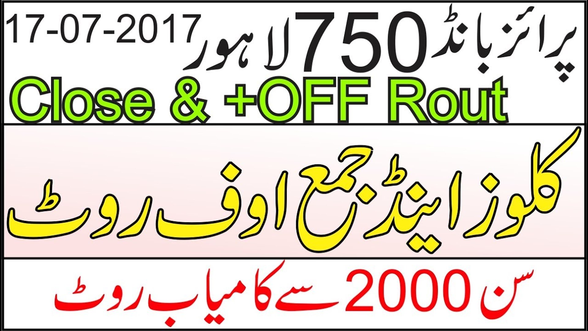 750 Prize Bond Lahore 17-July-2017 by Prize Bond Guess Guru - Dailymotion