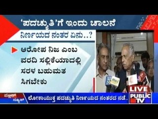 Lokayukta Justice Bhaskara Rao's Removal Begins Today