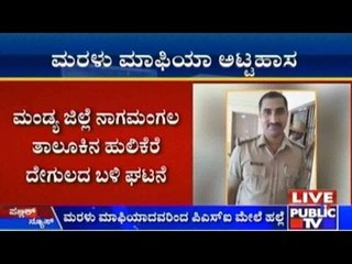 Sand Mafia Attack Police Inspector In Mandya