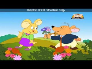 Cheluvina Banna - Nursery Rhyme with Lyrics in Kannada