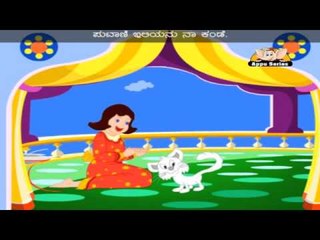 Mudhina Bekke - Nursery Rhyme with Lyrics in Kannada