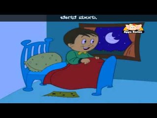 Yelu Malagu - Nursery Rhyme with Lyrics in Kannada