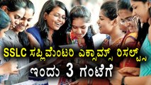 SSLC Supplementary Exams Results 2017 will be announced today at 3 pm