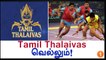 Tamil Thalaivas team will win the trophy in pro-Kabaddi league-Oneindia Tamil