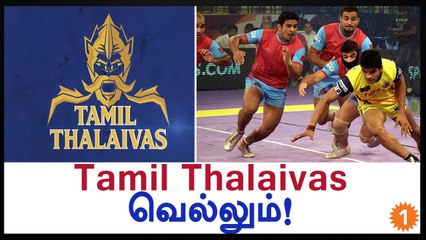 Download Video: Tamil Thalaivas team will win the trophy in pro-Kabaddi league-Oneindia Tamil