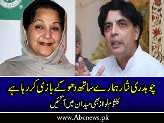 Chaudhry Nisar Hamare Saath Dhokey Baazi Kar Raha Hai..Kulsoom Nawaz