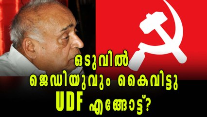 JDU Likely to Rejoin LDF After Breaking Ties with UDF 🗳️