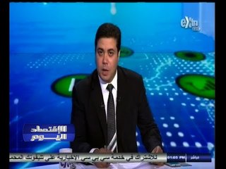 #الاقتصاد_اليوم | جولة اخبارية اقتصادية مع #محمود_يوسف | 18 - نوفمبر - 2014