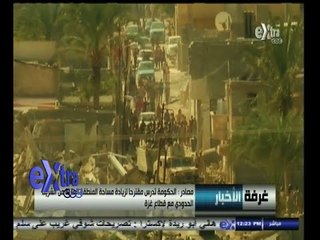 #غرفة_الأخبار | الحكومة تدرس زيادة مساحة المنطقة العازلة من الشريط الحدودي مع قطاع غزة