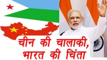 China- Djibouti ties up, know 5 reasons Why India needs to worry । वनइंडिया हिंदी