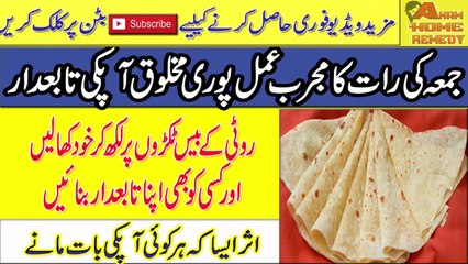 Dua To Make Anyone Obedient || Kisi Ko B Apna Farman Bardar Banane Ka Amal