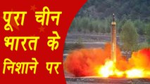 India बना रहा है पूरे China को निशाना बनाने वाला missile | वनइंडिया हिंदी