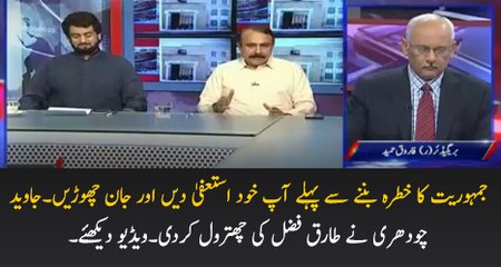 Jamhooriat Ke Liye Khatra Aap Khud Ban Rahe Hain...Javed Chaudhry To Tariq Faza