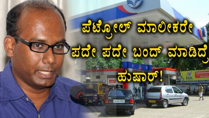 Petrol Diesel Bandh : Those Who Repeatedly Call For Bandh Will Land you In Jail  | Oneindia Kannada