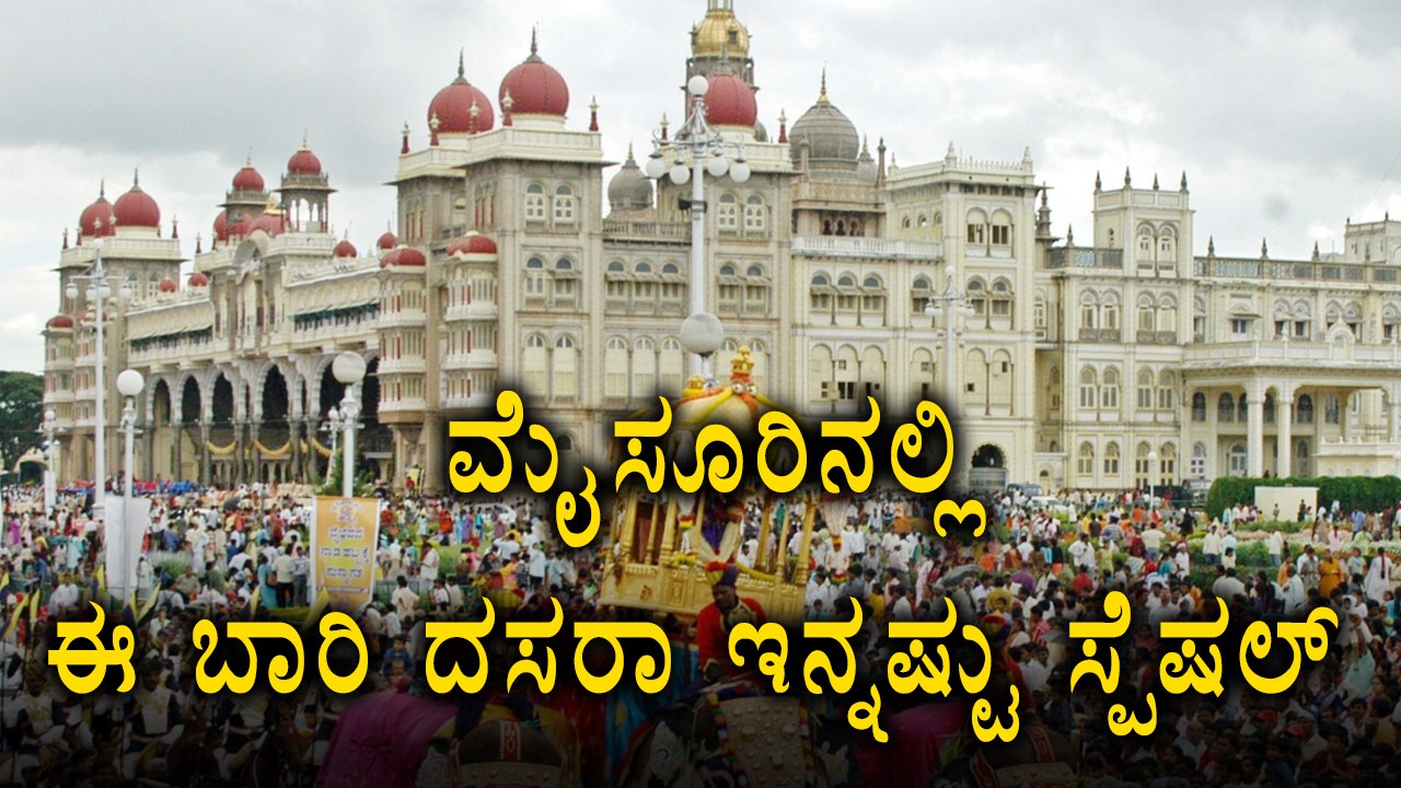 Mysuru is all set to welcome Dasara | 4 more Elephants added for Jamboosavari