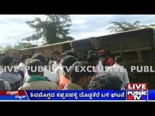 Shimoga: ಶಿವಮೊಗ್ಗದ ಕಪ್ಪನಹಳ್ಳಿ ದೊಡ್ದಕೆರೆ ಬಳಿ ಸ್ಕೂಲ್ ಬಸ್ ಪಲ್ಟಿ