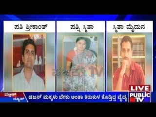 Chandra Layout, Bengaluru: ಡಜನ್ ಮಕ್ಕಳು ಬೇಕು ಅಂತಾ ಕಿರುಕುಳ ಕೊಡ್ತಿದ್ದ ವೈದ್ಯ