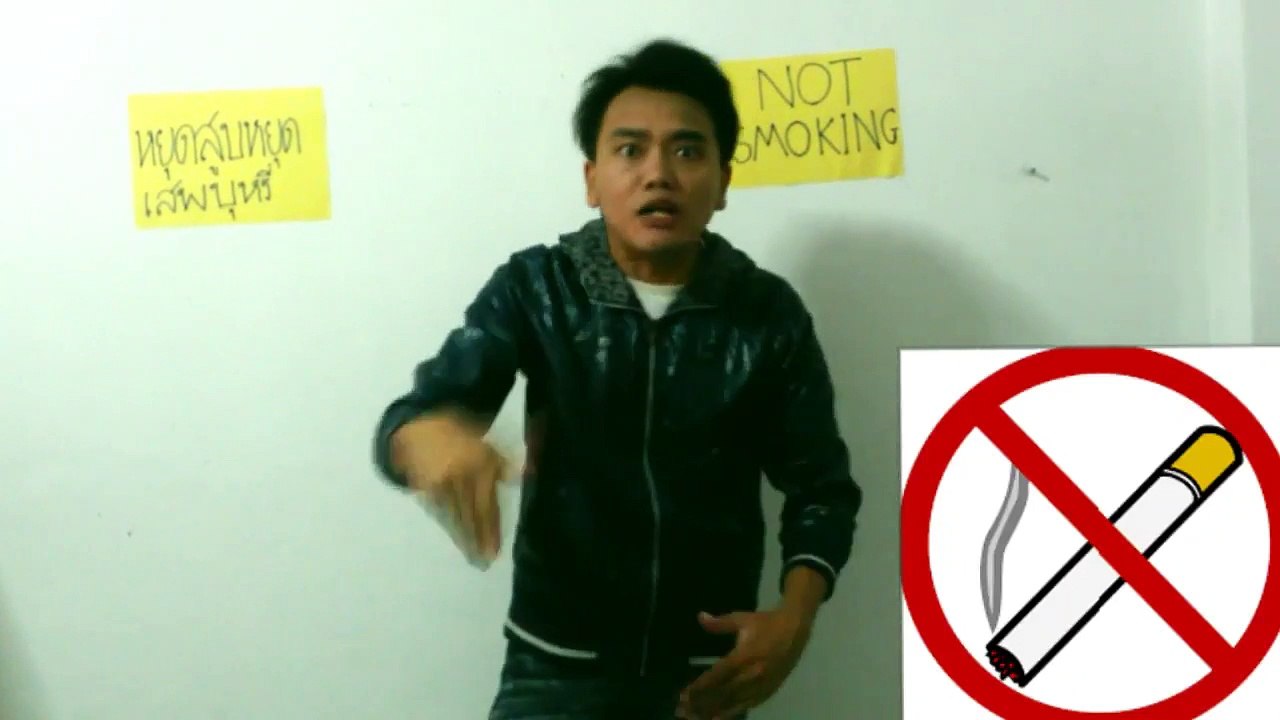 หยุดสูบหยุดเสพบุหรี่ (NOT SMOKING) - RAPAKE [แร็พสดเปิดตัวซิงเกิลเพื่อสุขภาพ]