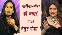 Kareena Kapoor and Mira Rajput FIGHTING over Taimur Ali and Misha ? | FilmiBeat