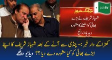 Breaking News- Shahbaz Sharif Exclusive Message To Nawaz Sharif