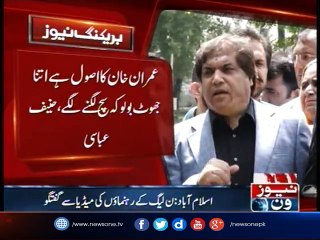 #PanamaKaHungama PMLN leaders media talk in Islamabad