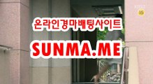 인터넷경마,온라인경마 『 SUNma . M E 』 일요경마