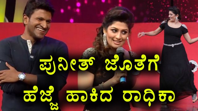 Radhika Kumarswamy Dances with Power Star Puneeth Rajkumar | Filmibeat Kannada