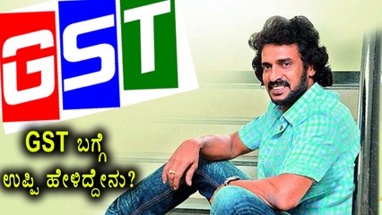 Real Star Upendra Express His Opinion About GST | Filmibeat Kannada