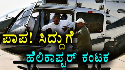 Siddaramaiah Helicopter Makes Emergency Landing | Oneindia Kannada
