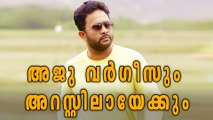 Aju Varghese Could Be Arrested For Naming Survivor | Oneindia Malayalam