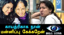 Bigg Boss Tamil, Gayathri's mother apologises for Gayathri's act-Filmibeat Tamil