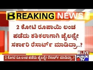 Details Of DIG's 6 Page Long Report Against Prisons' DG Satyanarayana