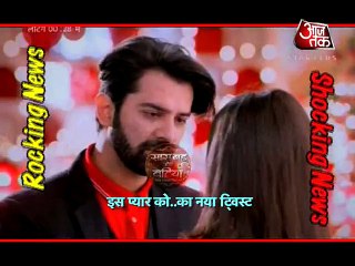 New twist in ''Iss Pyar Ko Kya Naam Doon 3..''