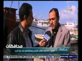 #أخبار‪_‬المحافظات | دمياط .. كاميرا اكسترا ترصد مطالب الصيادين ومشكلاتهم في عزبة البرج