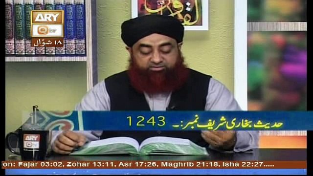 Dars e Bukhari 13 July 2017, Hadees No. 1243