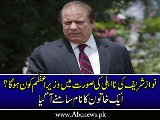 Who Is Going To Be New PM After Nawaz Sharif Disqualification